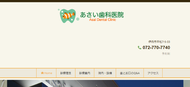 あさい歯科医院の公式サイトキャプチャ