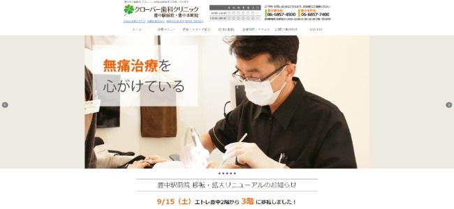クローバー歯科クリニックの公式サイトキャプチャ