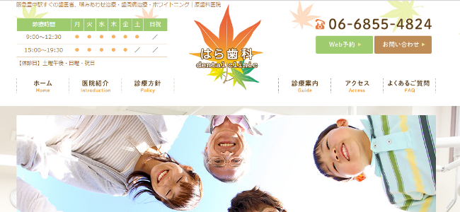 はら歯科の公式サイトキャプチャ