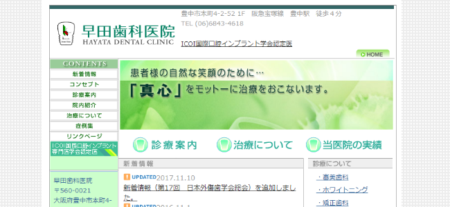 早田歯科医院の公式サイトキャプチャ