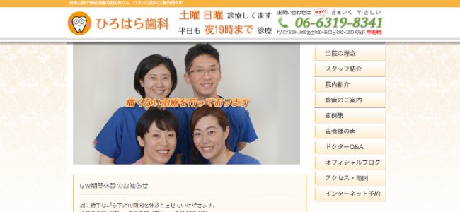 ひろはら歯科の公式サイトキャプチャ
