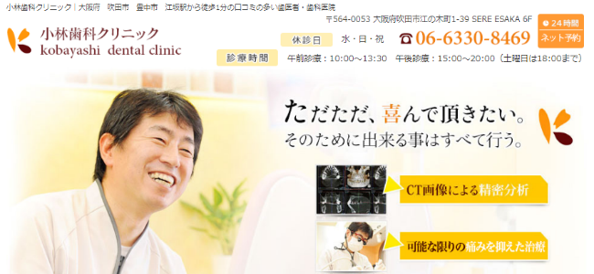 小林歯科クリニックの公式サイトキャプチャ
