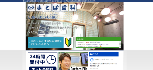 まとば歯科の公式サイトキャプチャ