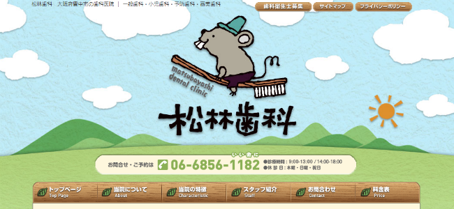 松林歯科の公式サイトキャプチャ