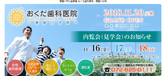 おくだ歯科医院の公式サイトキャプチャ