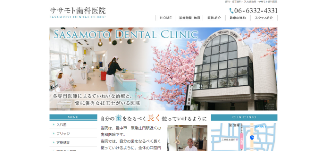 ササモト歯科医院の公式サイトキャプチャ