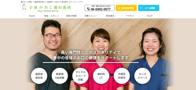 少路かねこ歯科医院の公式サイトキャプチャ