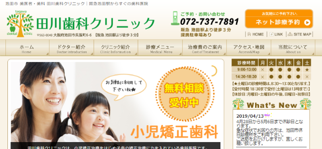 田川歯科クリニックの公式サイトキャプチャ