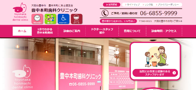 豊中本町歯科クリニックの公式サイトキャプチャ