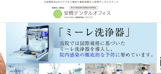 安岡デンタルオフィスの公式サイトキャプチャ